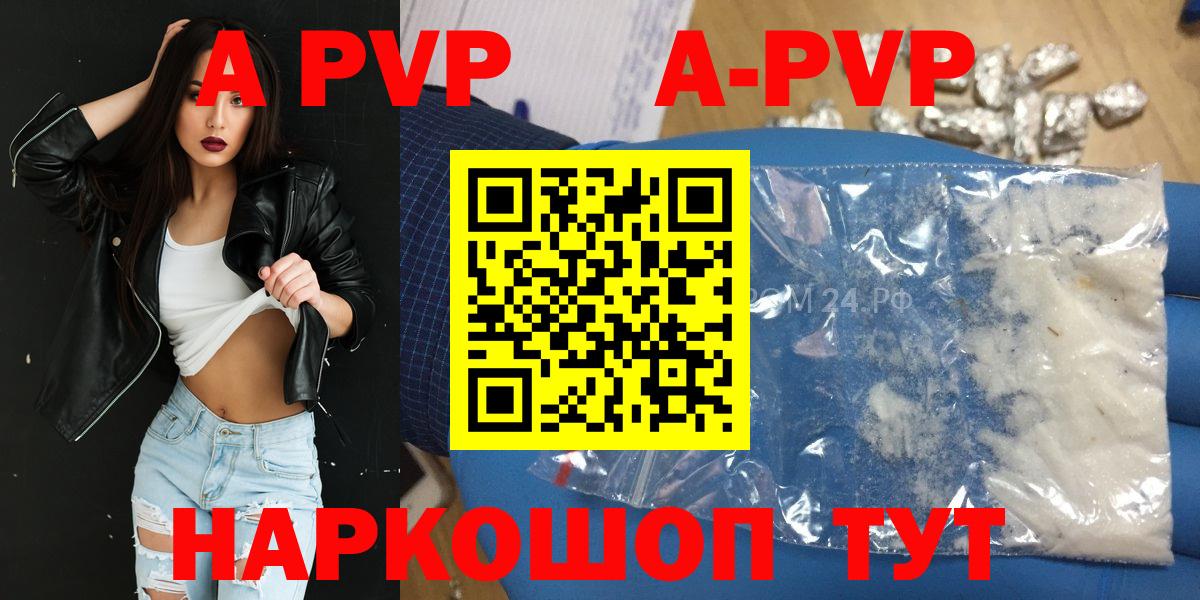 A-PVP Crystall Самара