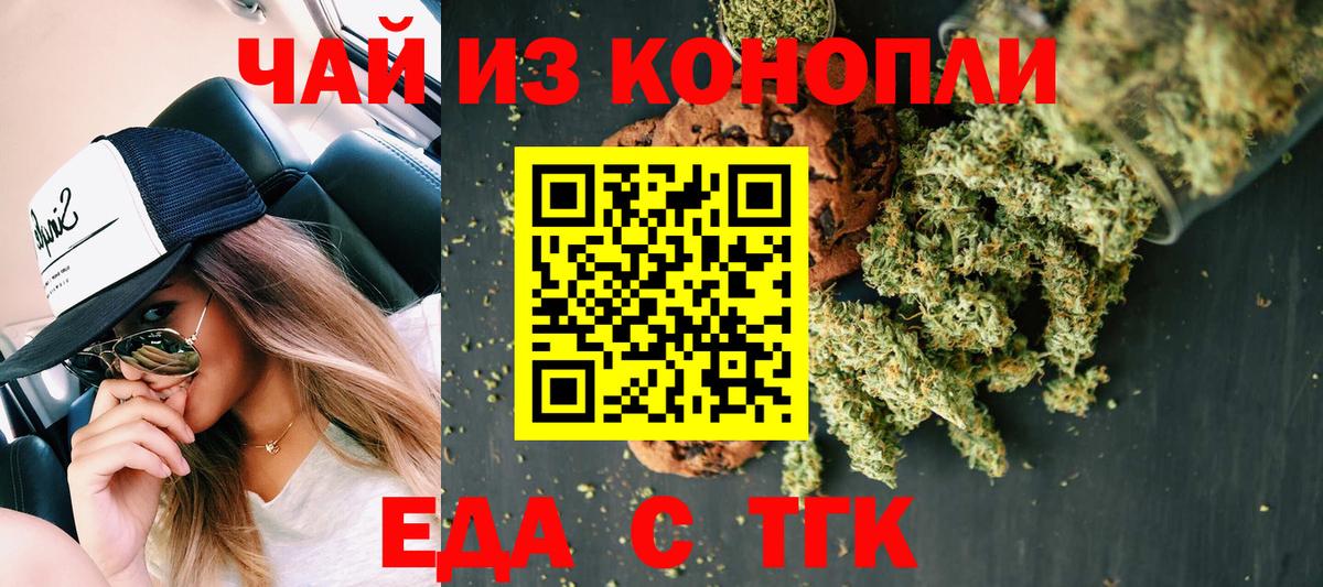 Еда ТГК конопля Самара