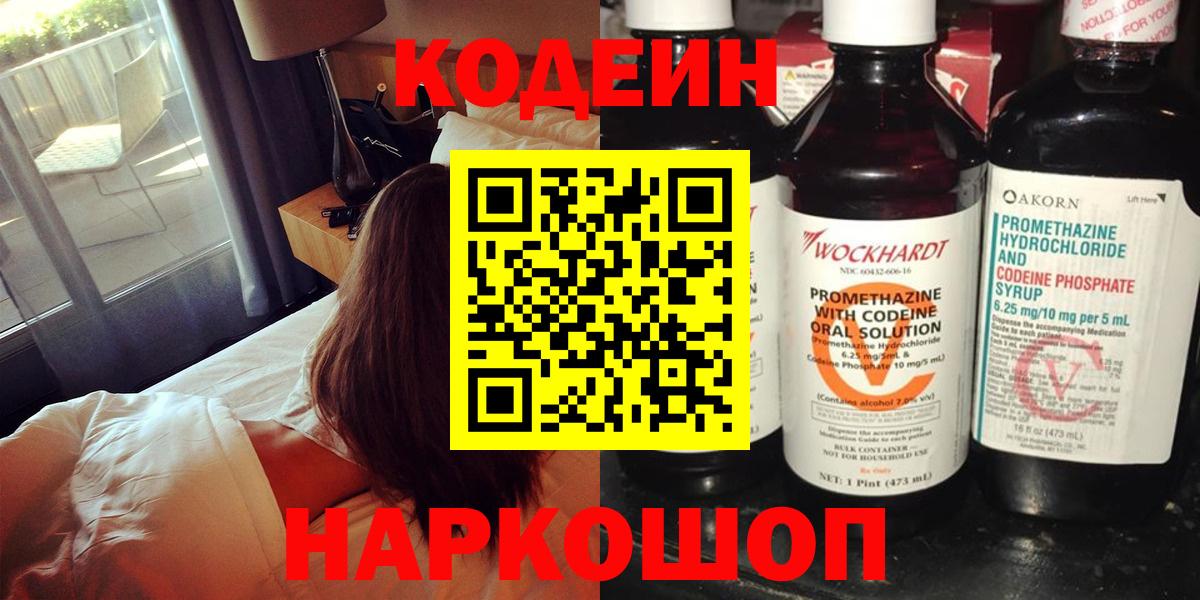 Кодеин напиток Lean (лин)  Вход с VPN  Codein напиток Lean (лин)  Самара 