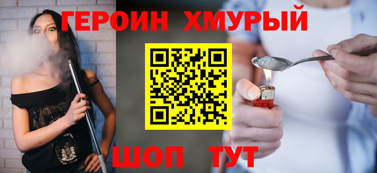 Героин Heroin Самара