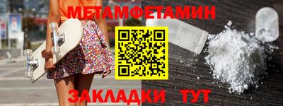 метамфетамин Севастополь