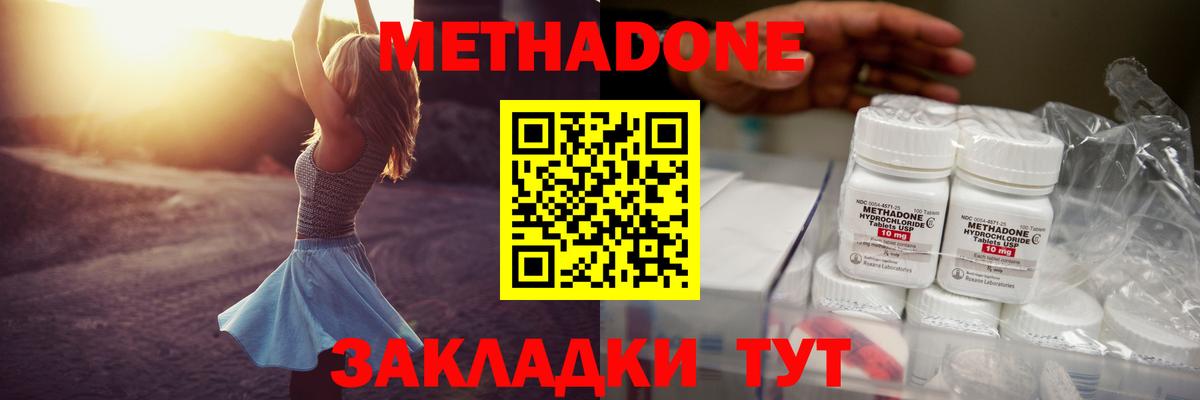 Метадон кристалл Самара